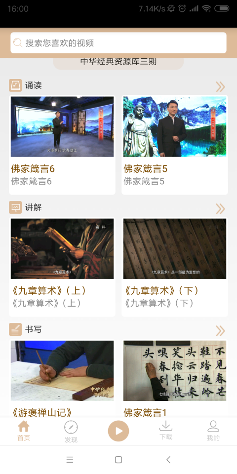 中华经典资源库安卓版