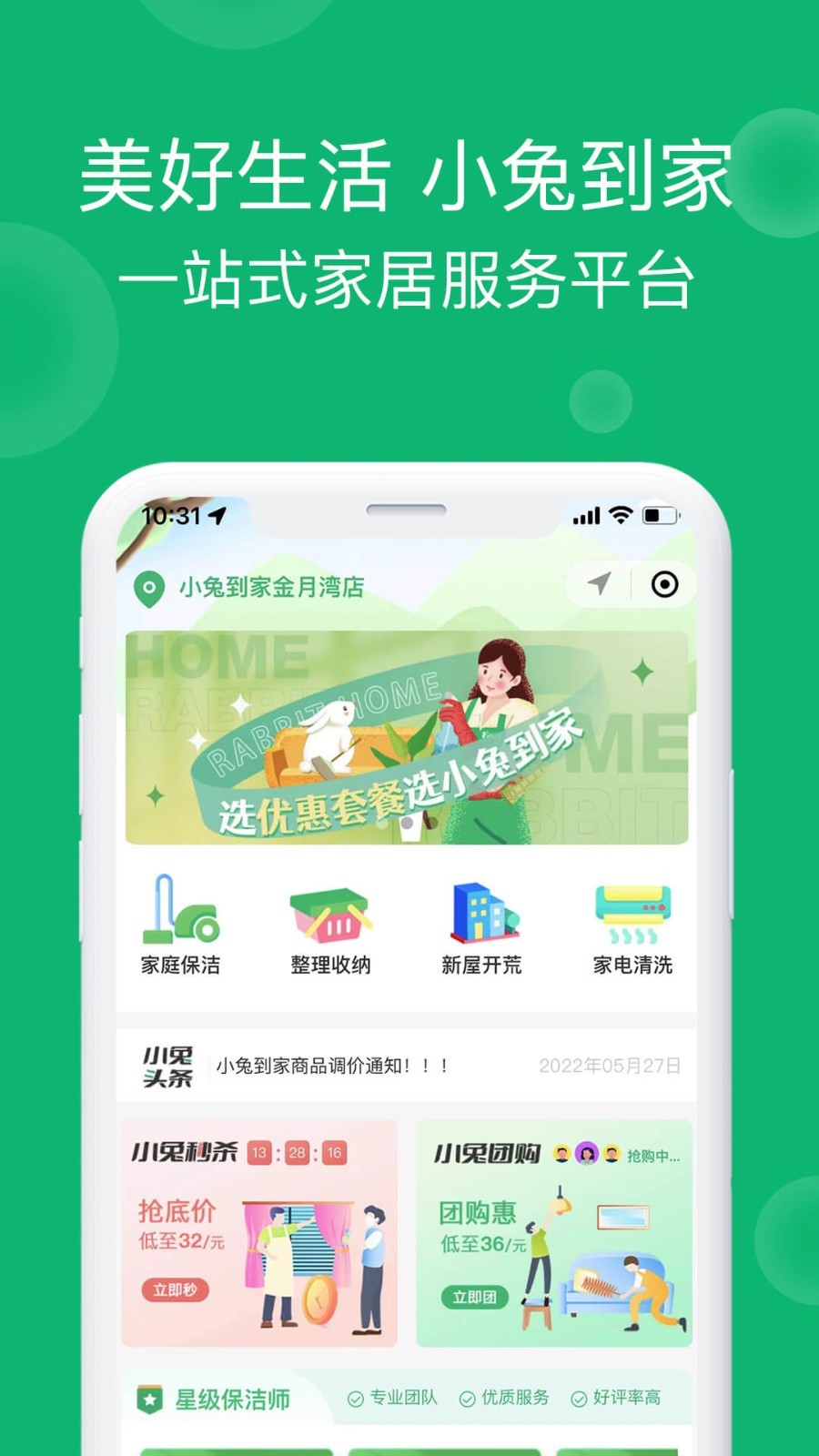 小兔到家安卓版