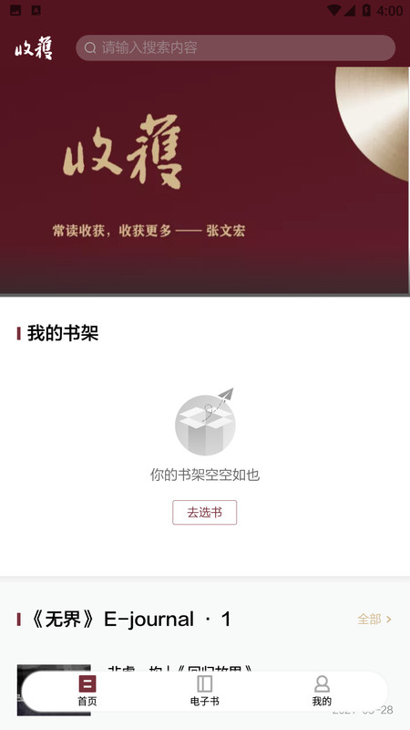 收获安卓版