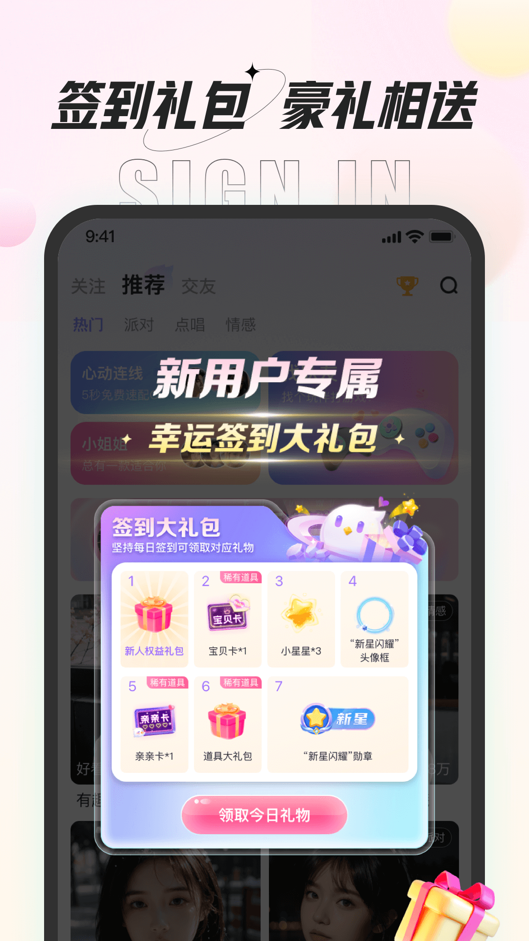 咕咕语音安卓版