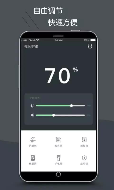 护眼模式安卓版