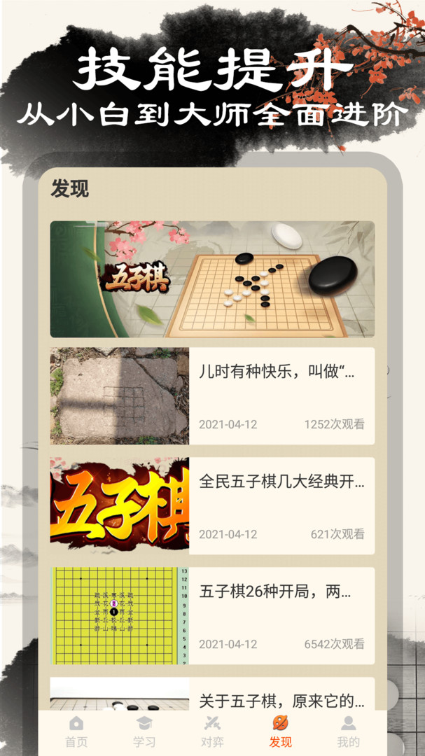 五子棋大师安卓版