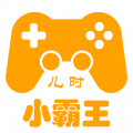 小霸王安卓版