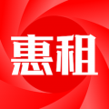 惠租安卓版