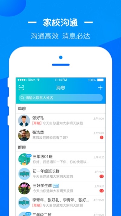 徐州智慧教育安卓版