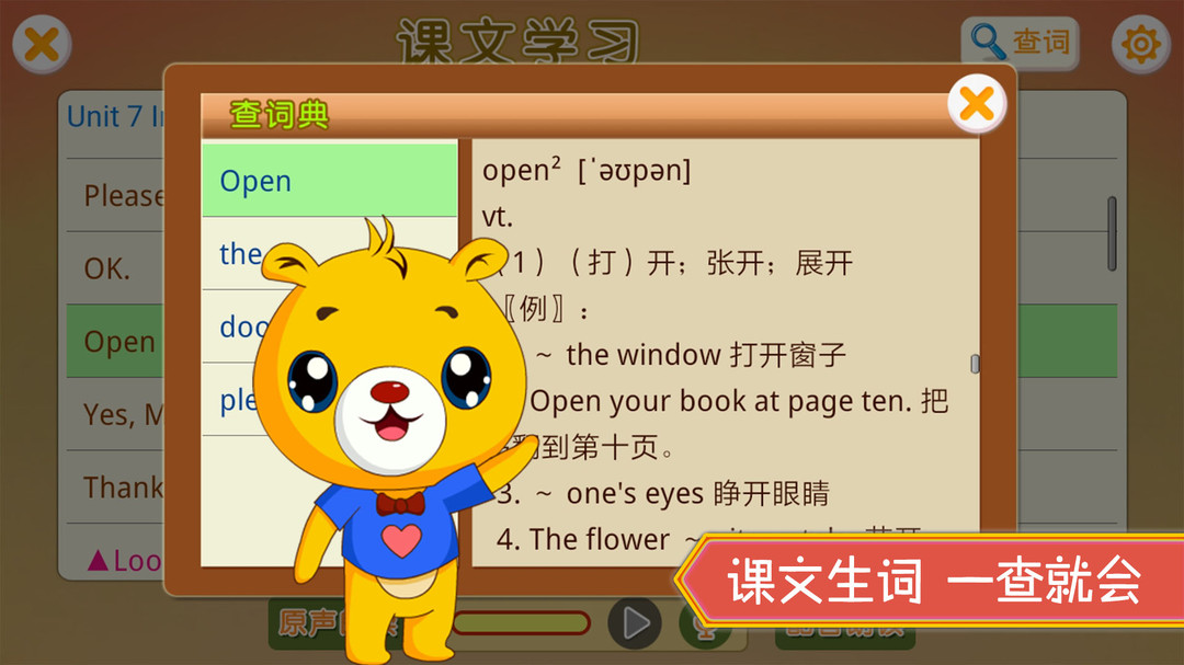 上海牛津小学英语安卓版