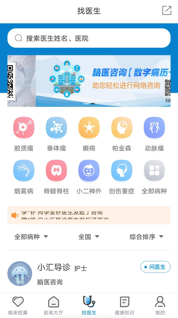 脑医咨询安卓版