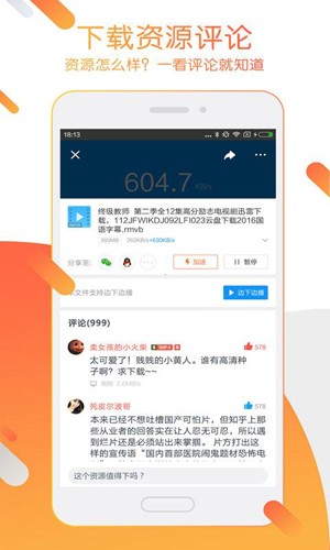 迅雷5.8无限制版本安卓版