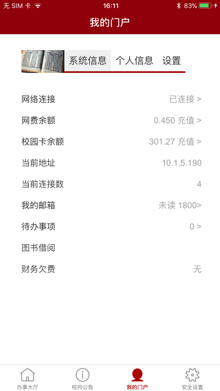 北京大学安卓版