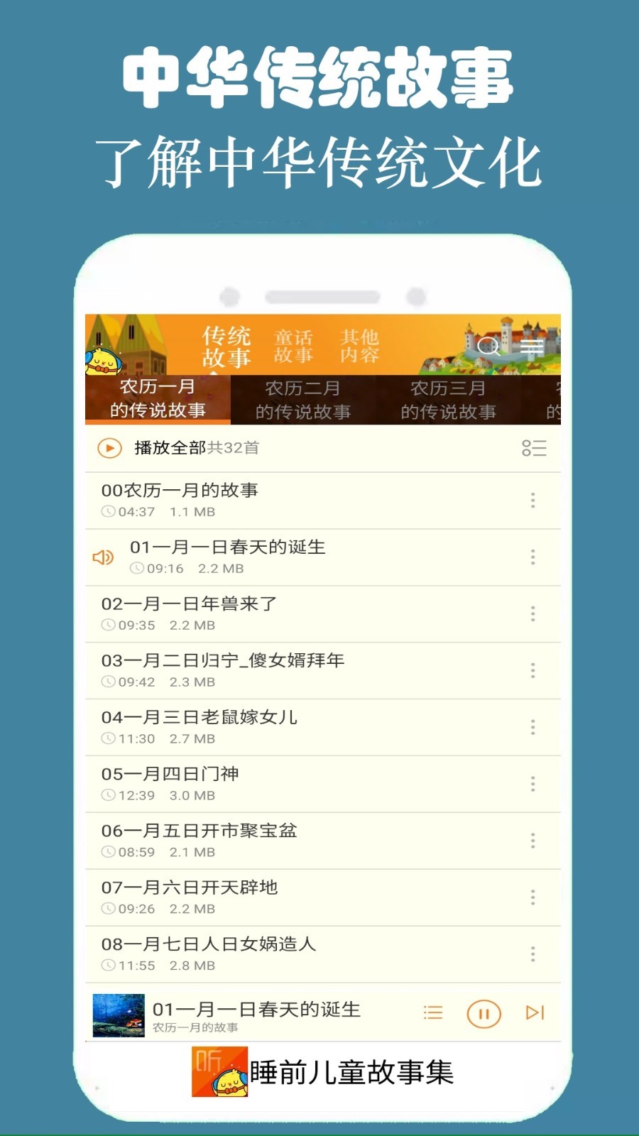 睡前听故事安卓版