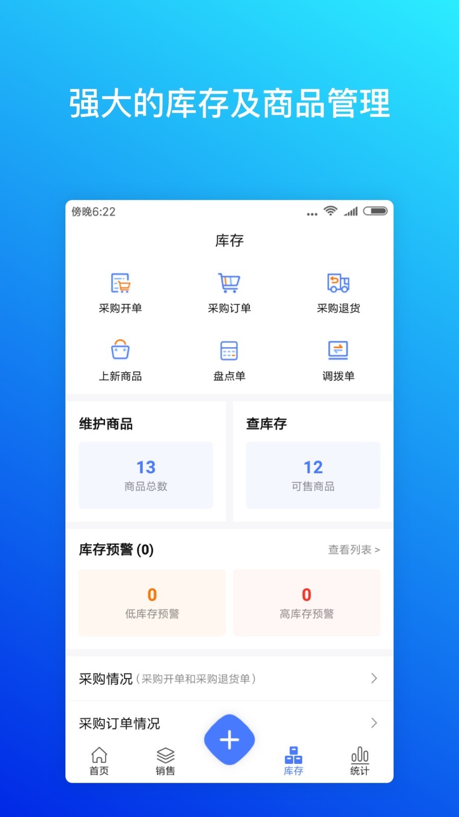 柠檬云进销存安卓版
