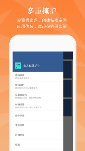 隐私保险柜app图片1