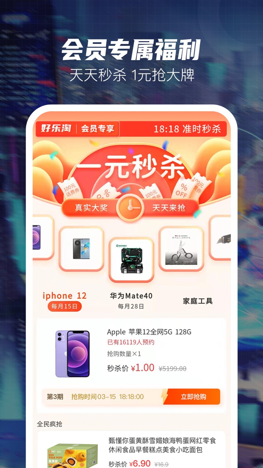 好乐淘安卓版