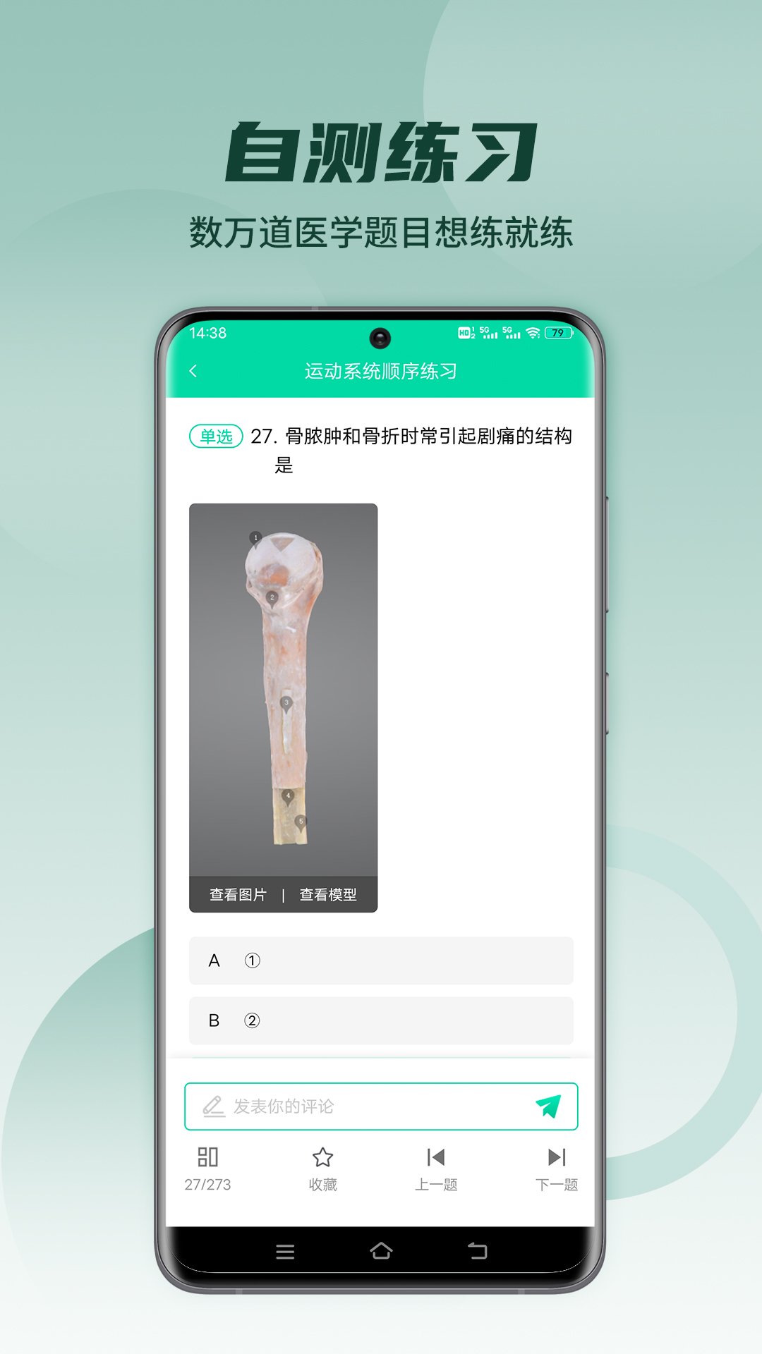 医维度解剖安卓版