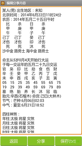 南方批八字v1.2版