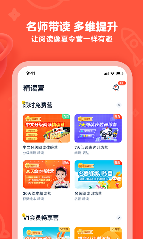 有道乐读安卓版