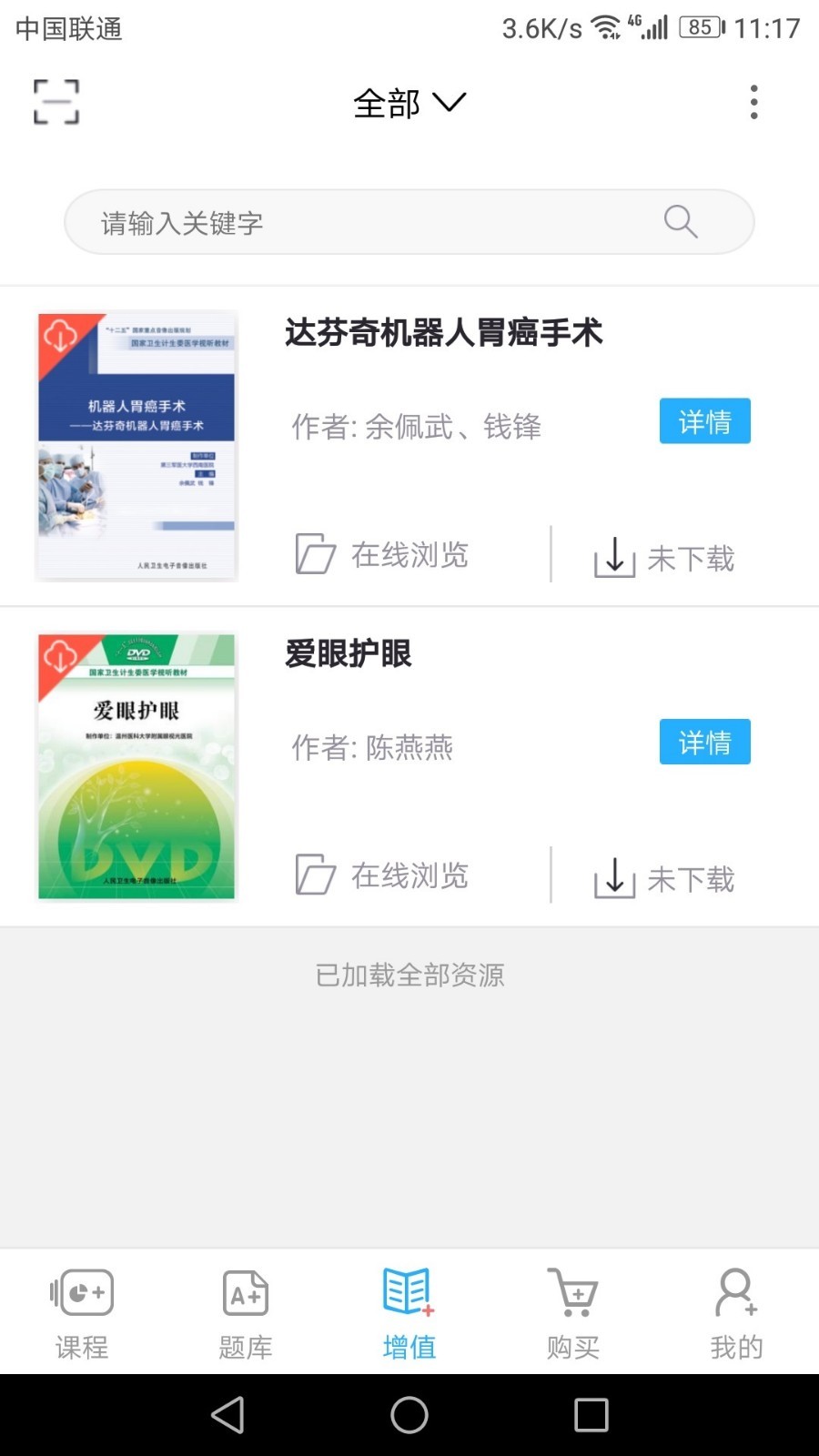 人卫教学助手安卓版
