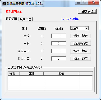 魔兽争霸3冰封王座修改器功能界面