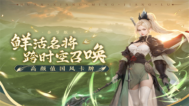 幻想名将录华为版