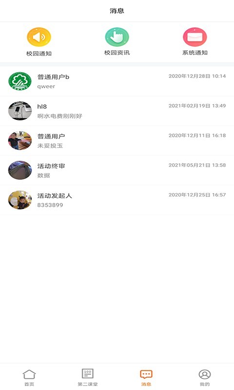 沈师青课堂安卓版