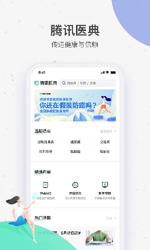 腾讯医典官方版