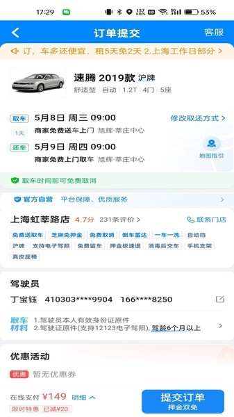 哈啰租车1