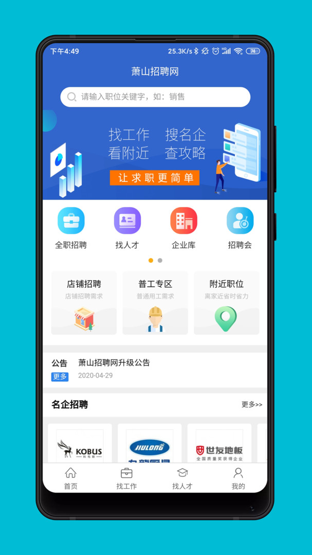 萧山招聘网安卓版