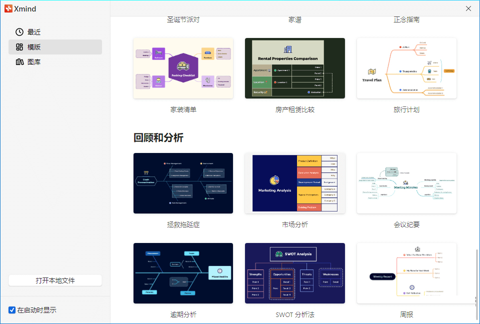 xmind官方电脑版