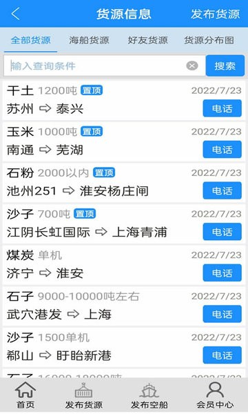 船货通长江水运信息网手机版