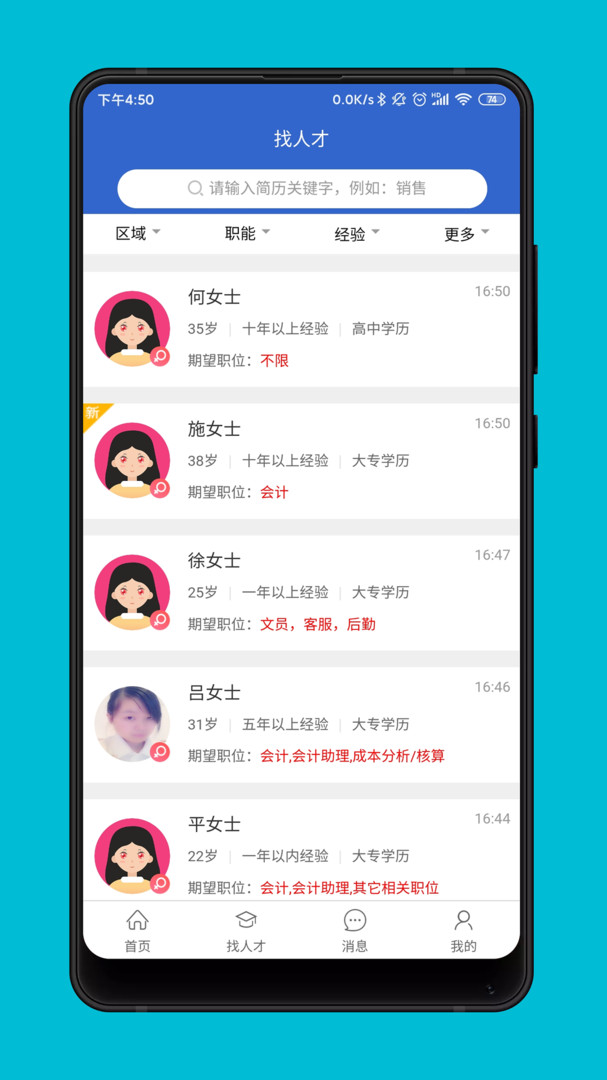 萧山招聘网安卓版
