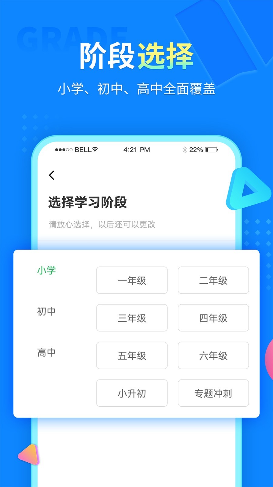 中小学同步课堂安卓版