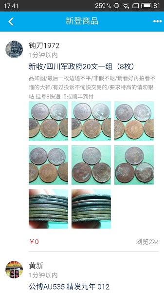钱币天堂安卓版