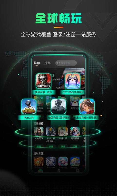 奇游加速器安卓版