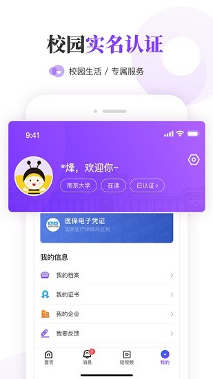 南京大学生版安卓版