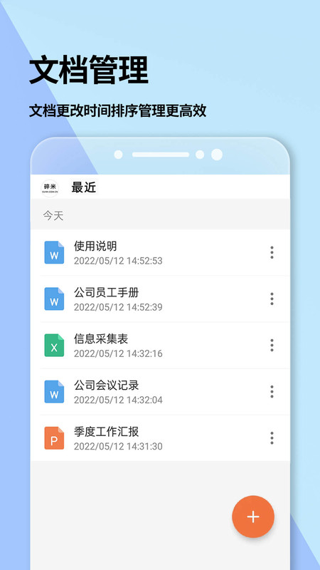 Word文档安卓版