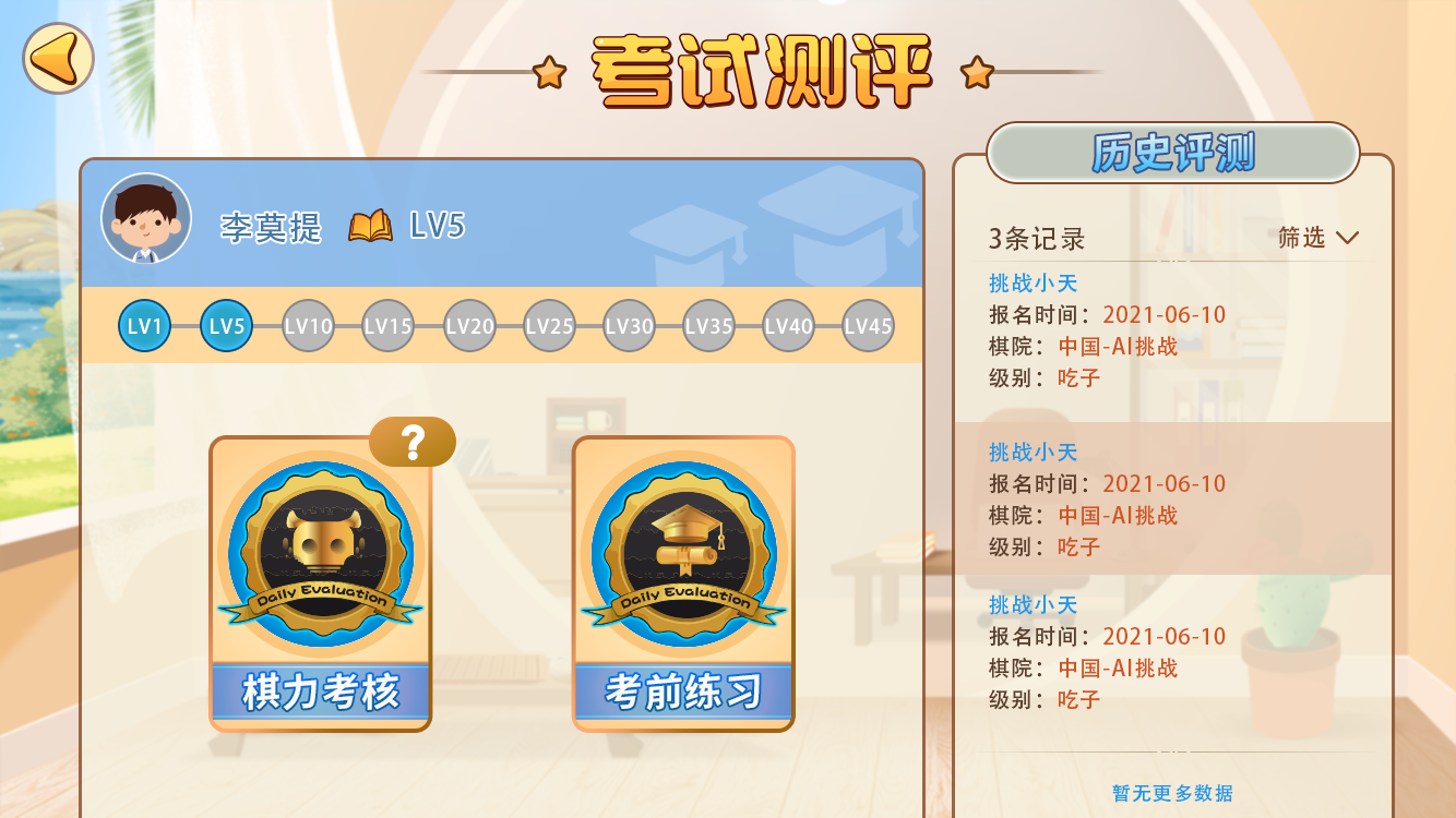 弈客少儿围棋安卓版