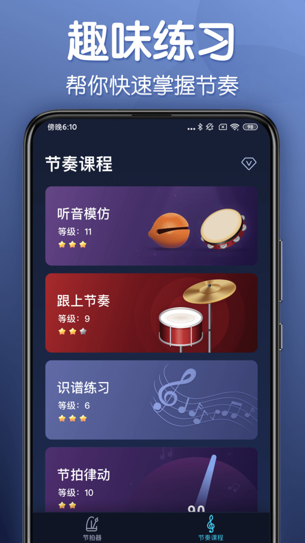 来音节拍器安卓版