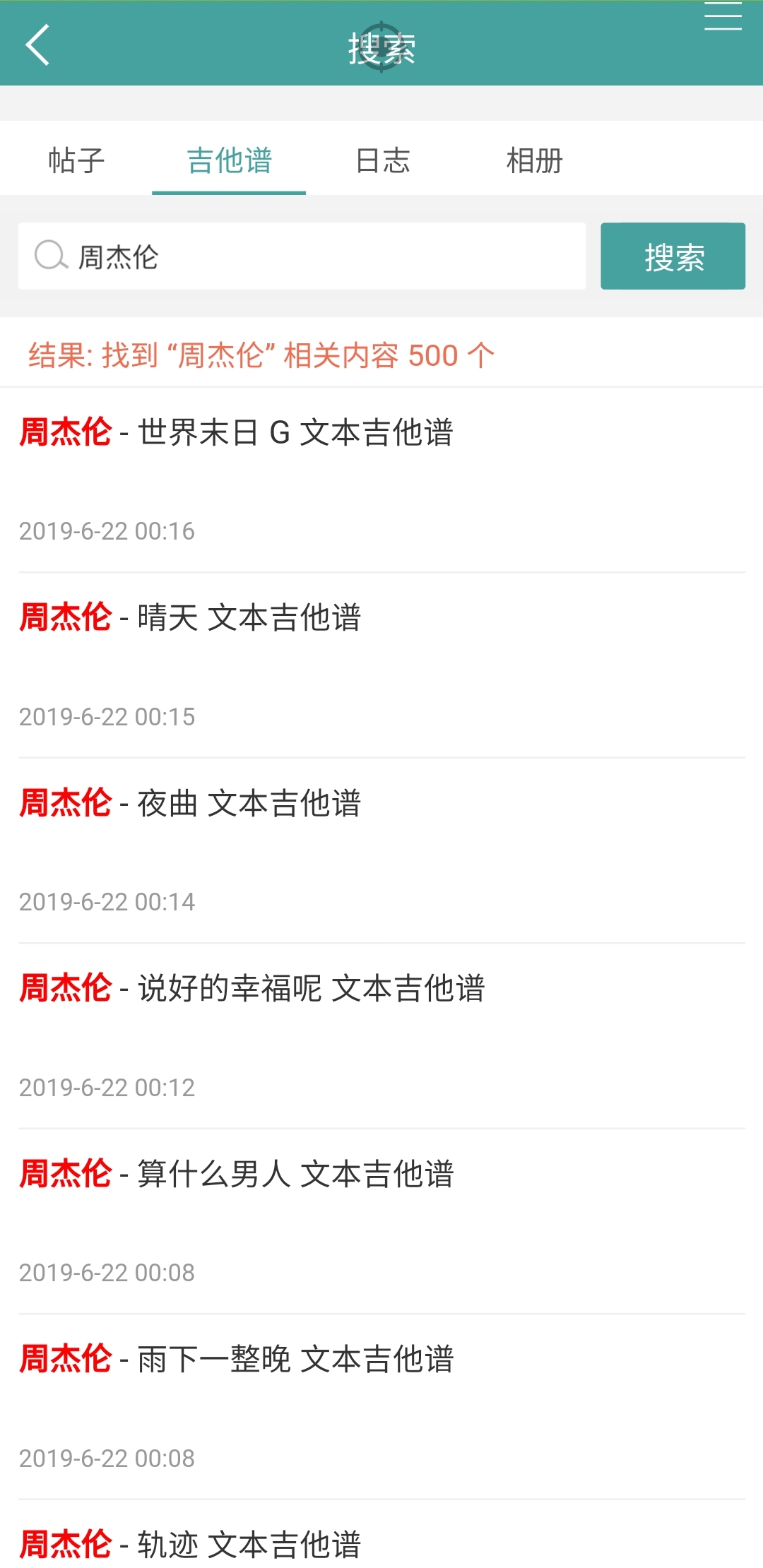 吉他谱安卓版