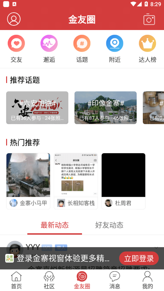 金寨视窗安卓版
