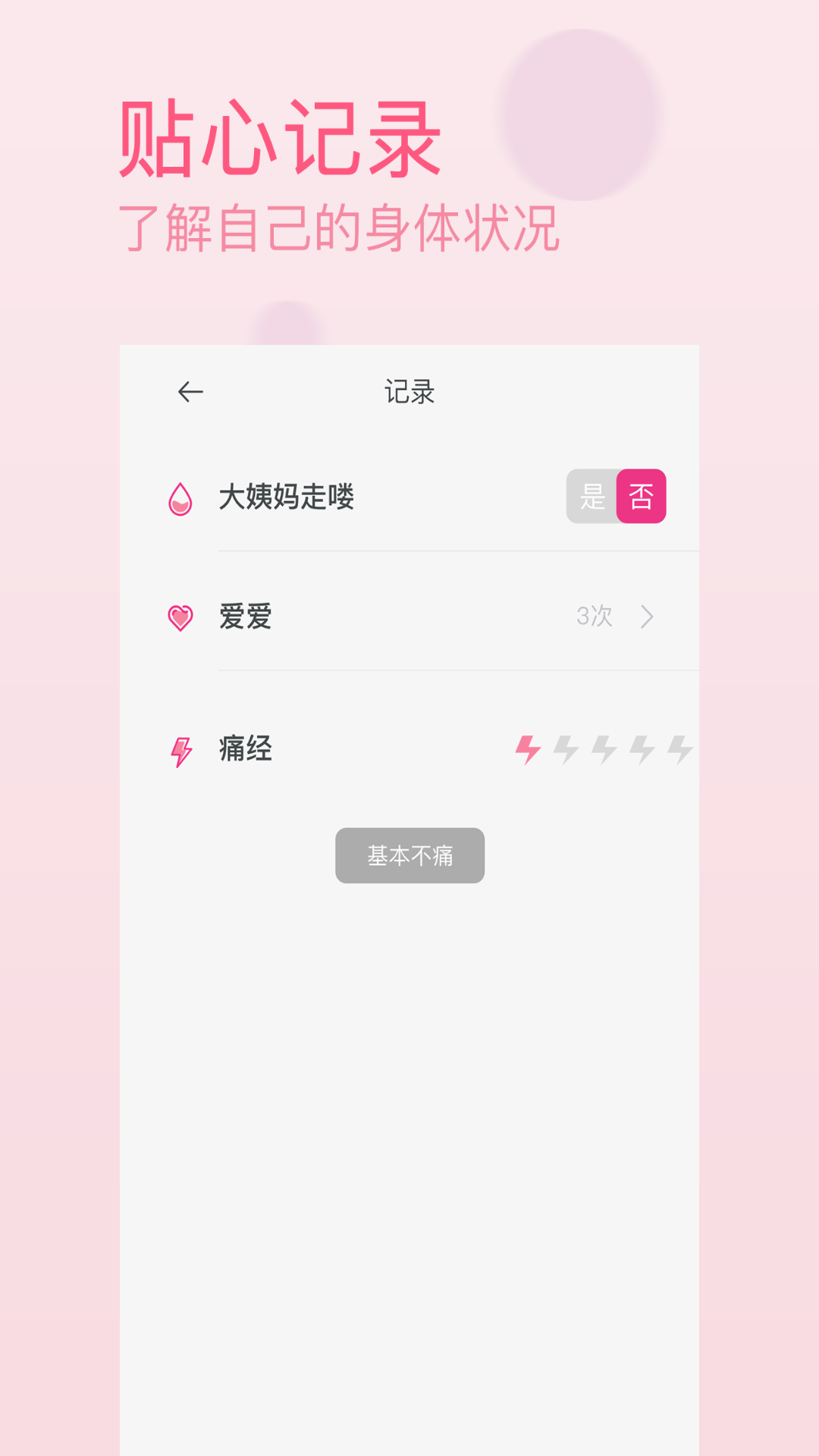 月经期排卵期助手安卓版