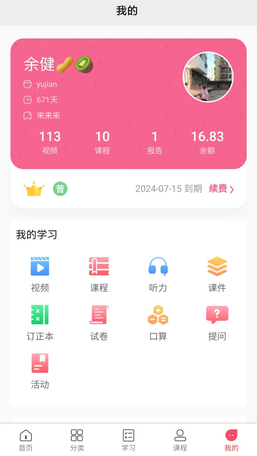 阳光同学安卓版
