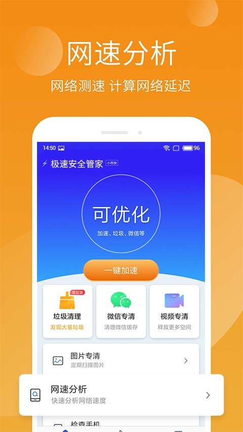 手机管家极速版安卓版