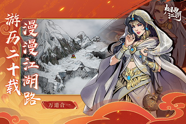 烟雨江湖华为版