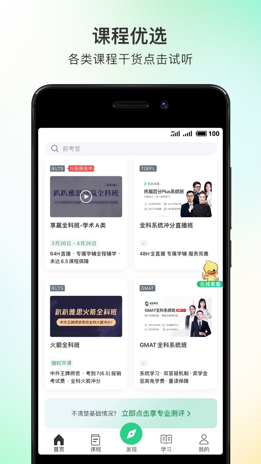 趴趴英语安卓版