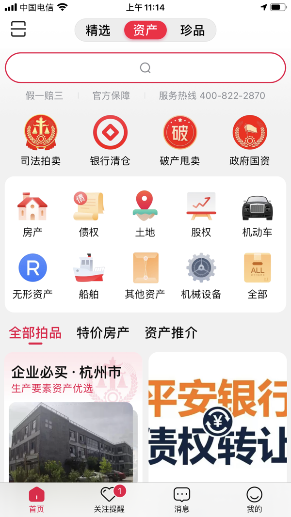 阿里拍卖安卓版