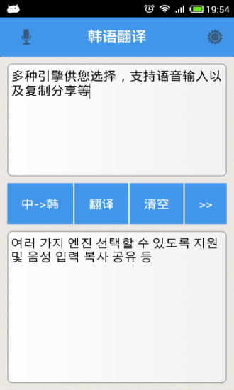 韩语翻译安卓版