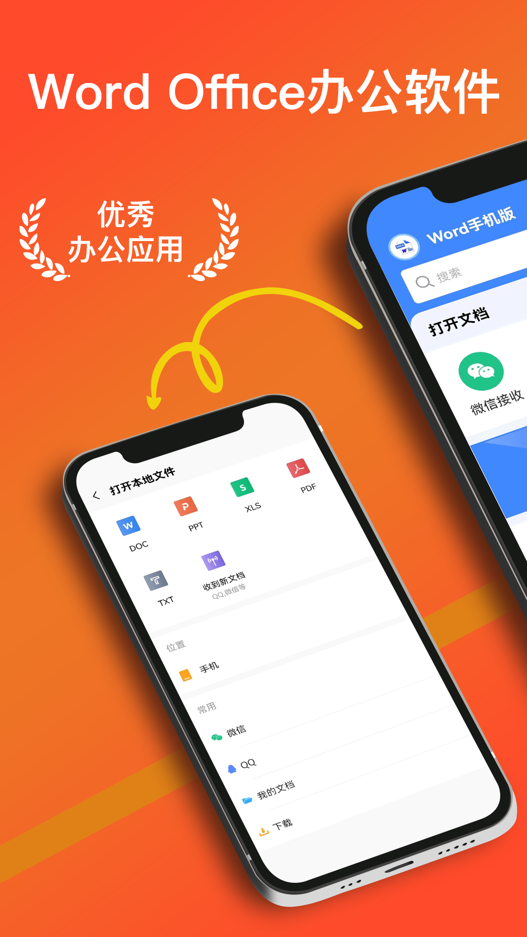 Word文档手机版安卓版
