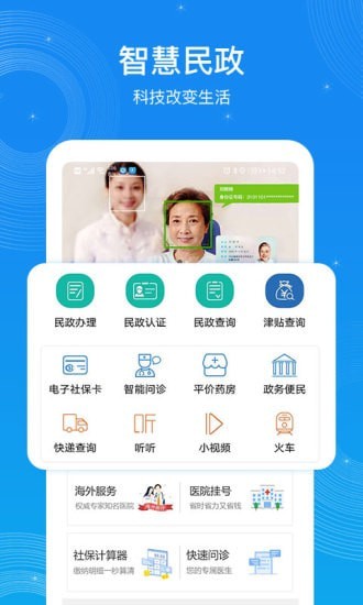 看看民政安卓版