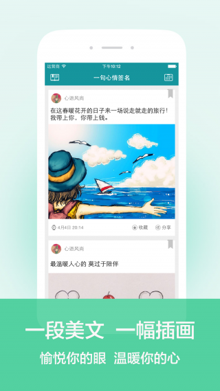 一句心情签名安卓版
