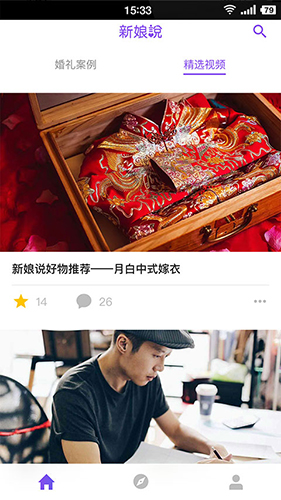新娘说app